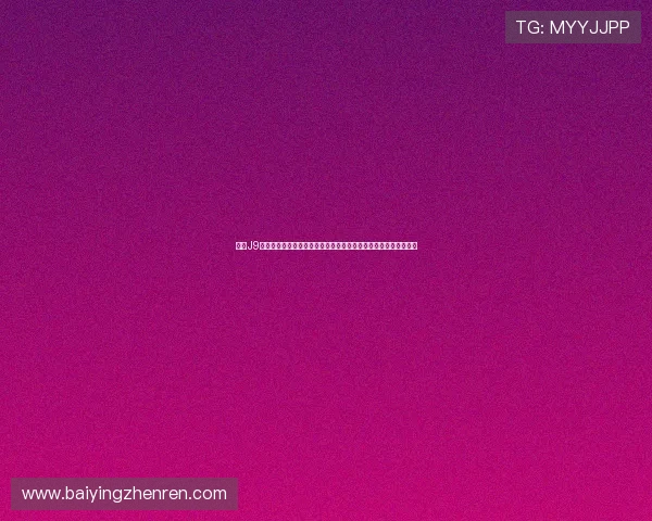 体验J9真人游戏第一品牌手机版带来的安全稳定真人娱乐环境与优质服务